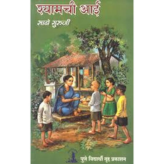 Shyamchi Aai by Sane Guruji  Half Price Books India Books inspire-bookspace.myshopify.com Half Price Books India