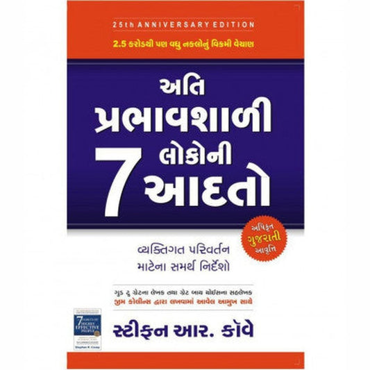 The 7 Habits of Highly Effective People (GUJARATI EDITION) By Stephen R Covey  Half Price Books India Books inspire-bookspace.myshopify.com Half Price Books India