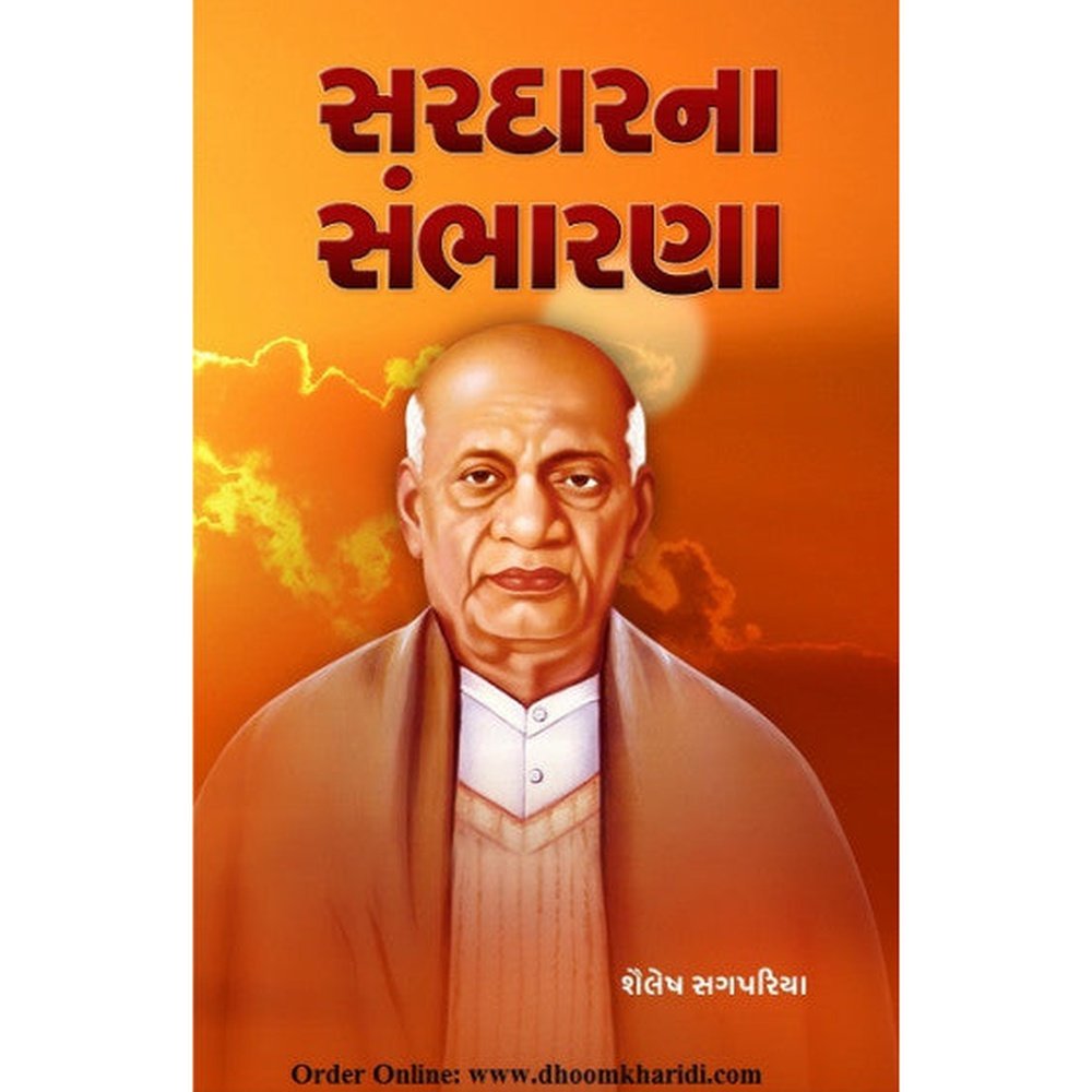Sardar Na Sambharana Gujarati Book by Shailesh Sagapariya By Shailesh Sagpariya  Half Price Books India Books inspire-bookspace.myshopify.com Half Price Books India