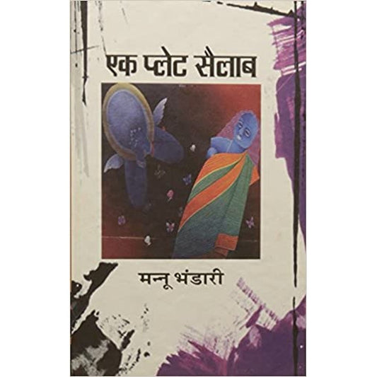 Ek Plate Sailab (Hindi) by Mannu Bhandari  Half Price Books India Books inspire-bookspace.myshopify.com Half Price Books India