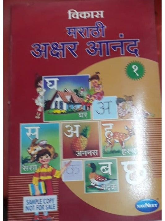 Marathi Akshar Anand  Half Price Books India Books inspire-bookspace.myshopify.com Half Price Books India