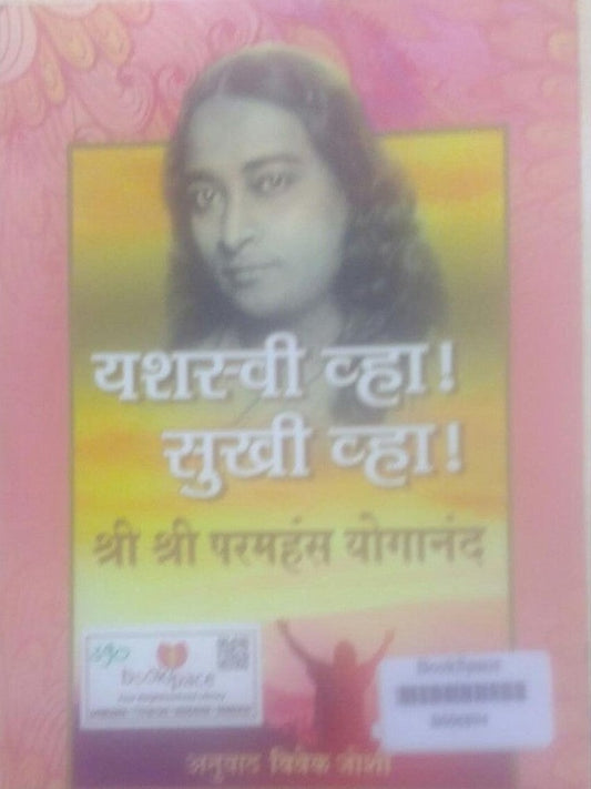 Yashasvi Vha Sukhi Vha By Shri Shri Pram Hans Yoganand  Half Price Books India Books inspire-bookspace.myshopify.com Half Price Books India