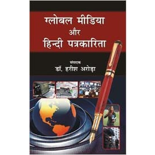Global Media Aur Hindi Patrakarita by Dr. Harish Arora  Half Price Books India Books inspire-bookspace.myshopify.com Half Price Books India