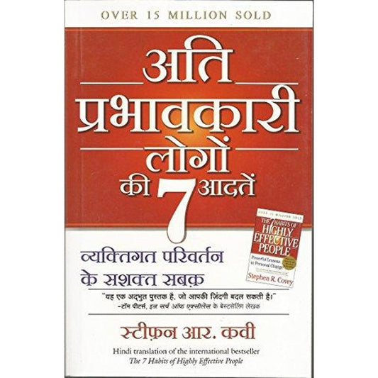 Ati Prabhavkari Logo Ki 7 Adatein  (Hindi) by Covey, Stephen R  Half Price Books India Books inspire-bookspace.myshopify.com Half Price Books India
