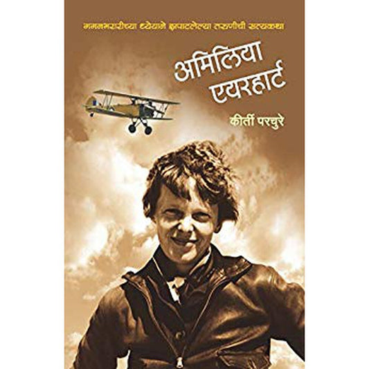 Amelia Earhart by Keerti Parchure  Half Price Books India Books inspire-bookspace.myshopify.com Half Price Books India