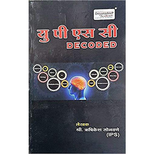 Dnyandeep UPSC Decoded by Hrishikesh Sonawane  Half Price Books India Books inspire-bookspace.myshopify.com Half Price Books India