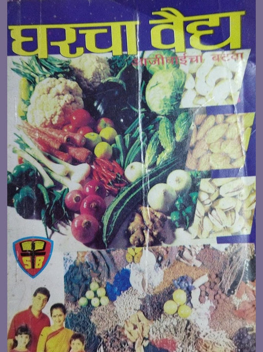 Gharcha Vaidyah Aajibaich Batwah