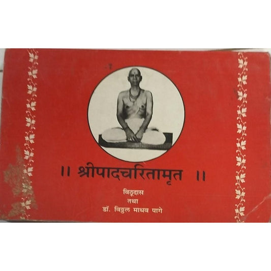 Shripadcharitamrut By Dr Vitthal Madhav Page ( Vijayadashami Shake 1911 )  Inspire Bookspace Books inspire-bookspace.myshopify.com Half Price Books India