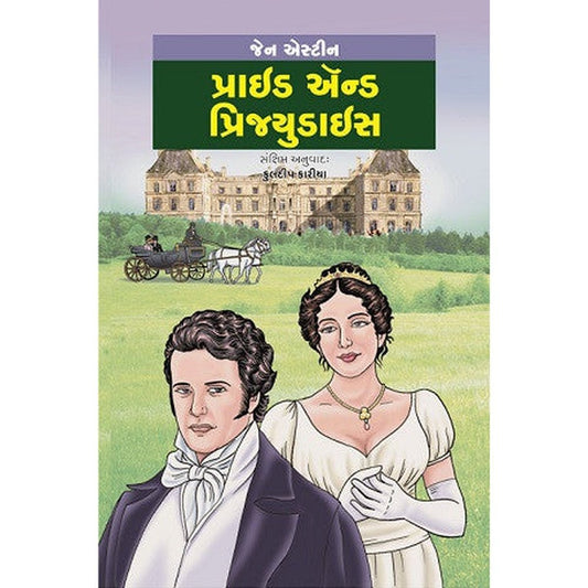 Pride and Prejudice By Jane Austen  Half Price Books India Books inspire-bookspace.myshopify.com Half Price Books India