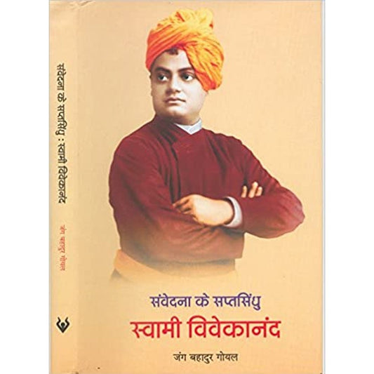 Sanvedna Ke Saptsindhu: Swami Vivekanand by Jang bahudur Goel  Half Price Books India Books inspire-bookspace.myshopify.com Half Price Books India