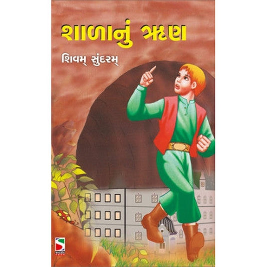 Shala Nu Run Gujarati Book By Shivam Sundaram  Half Price Books India Books inspire-bookspace.myshopify.com Half Price Books India