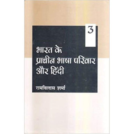 Bharat Ke Pracheen Bhasha Pariwar Aur Hindi Bhag - 2 by Ramvilas Sharma  Half Price Books India Books inspire-bookspace.myshopify.com Half Price Books India