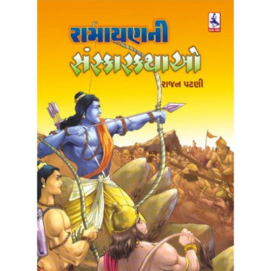 Ramayan Ni Sanskar Kathao Gujarati Book By Rajan Patani  Half Price Books India Books inspire-bookspace.myshopify.com Half Price Books India