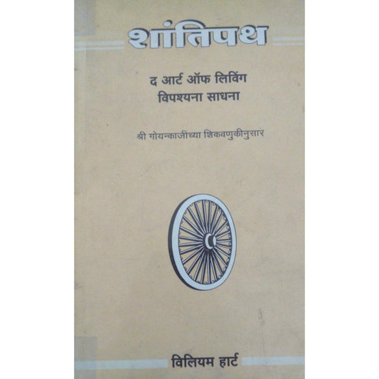 Shantipath by S N Goyenka  Half Price Books India Books inspire-bookspace.myshopify.com Half Price Books India