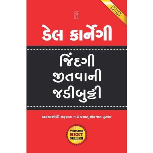 Jindagi Jitvaani Jadibutti (Gujarati Translation of How To Win Friends and Influence People) By Dale Carnegi  Half Price Books India books inspire-bookspace.myshopify.com Half Price Books India