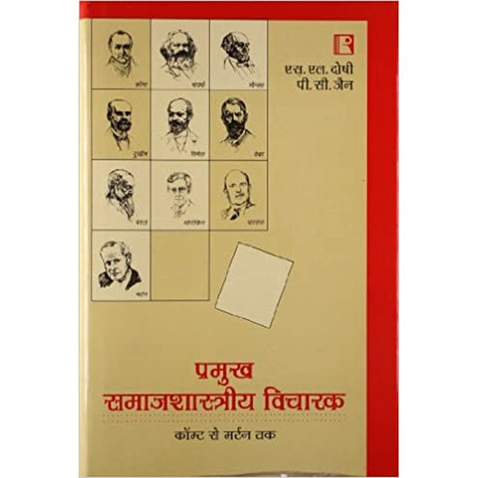 Pramukh Samajshastriya Vicharak (Key Sociological Thinkers) by S.L. Doshi  Half Price Books India Books inspire-bookspace.myshopify.com Half Price Books India
