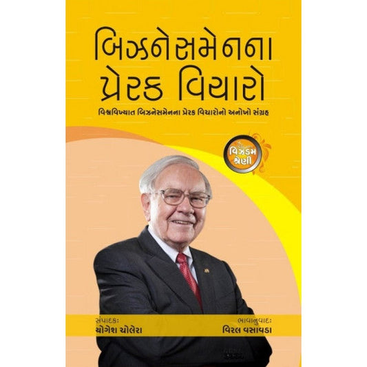 Businessmenna Prerak Vicharo Gujarati Book By General Author  Half Price Books India Books inspire-bookspace.myshopify.com Half Price Books India