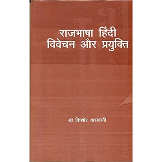 Rajbhasha Hindi: Vivechan Aur Prayukti by Kishor Vasvani  Half Price Books India Books inspire-bookspace.myshopify.com Half Price Books India