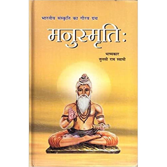 Manusmriti (Hindi, Hardcover, Tulsi Ram Swami) by Tulsi Ram Swami  Half Price Books India Books inspire-bookspace.myshopify.com Half Price Books India