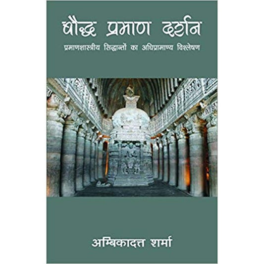 Baudha Pramana Darshan (Hindi) by Sarma Ambikadatta  Half Price Books India Books inspire-bookspace.myshopify.com Half Price Books India