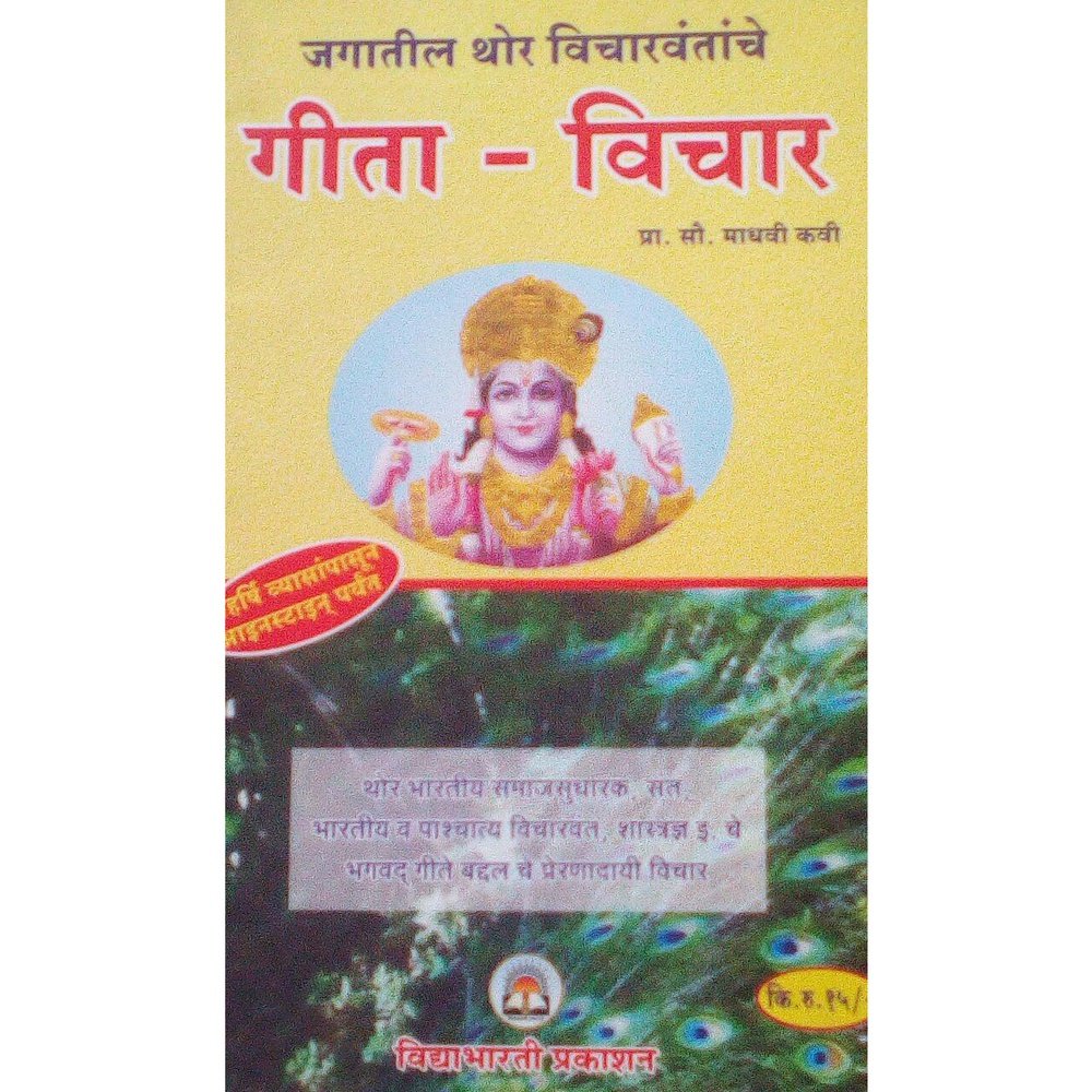 Gita Vichar By Madhavi Kavi  Half Price Books India Books inspire-bookspace.myshopify.com Half Price Books India