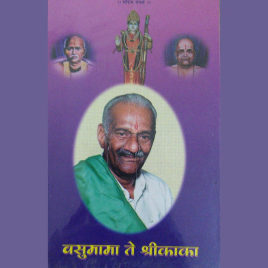 Vasumama Te Shrikaka By Shri Yogeshwar S Gokhale  Half Price Books India Books inspire-bookspace.myshopify.com Half Price Books India