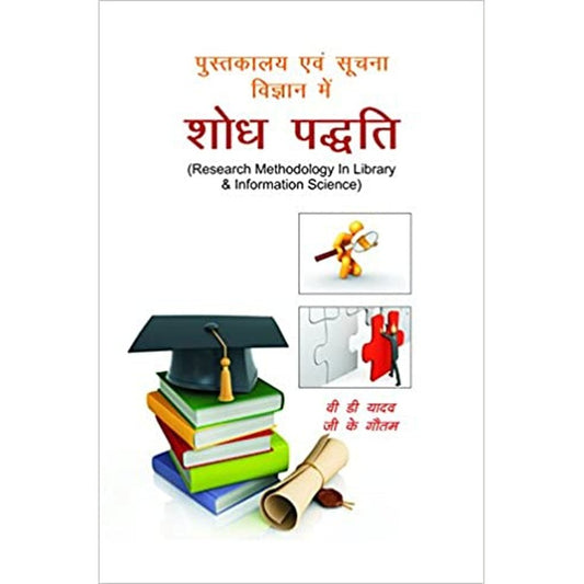 RESEARCH METHODOLOGY IN LIBRARY &amp; INFORMATION SCIENCE (HINDI) by V D YADAV  Half Price Books India Books inspire-bookspace.myshopify.com Half Price Books India
