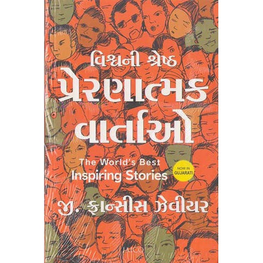 Vishwa Ni Shreshth Preranatmak Vartao - The World'S Best Inspiring Stories in Gujarati By Dr G Francis Xavier  Half Price Books India Books inspire-bookspace.myshopify.com Half Price Books India