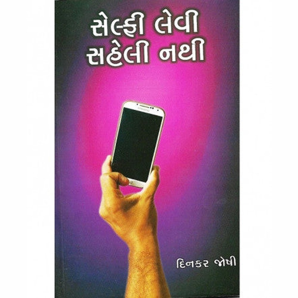 Selfie Levi Saheli Nathi By Dinkar Joshi  Half Price Books India Books inspire-bookspace.myshopify.com Half Price Books India
