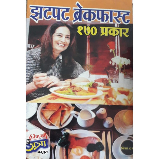 Zatpat Breakfast 170 Prakar  Half Price Books India Books inspire-bookspace.myshopify.com Half Price Books India