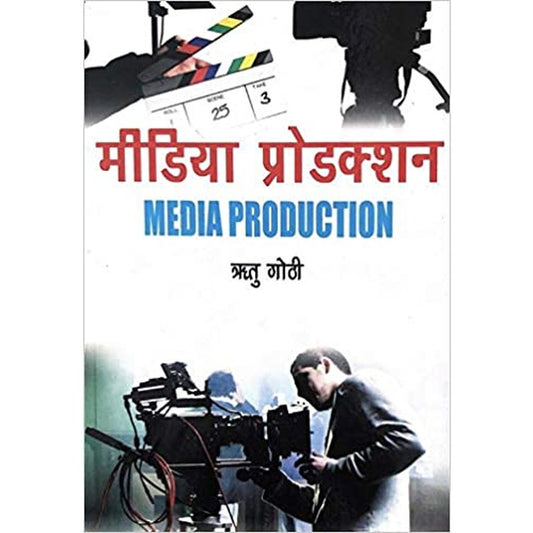 Media Production - Hindi Medium by Ritu Gothi  Half Price Books India Books inspire-bookspace.myshopify.com Half Price Books India