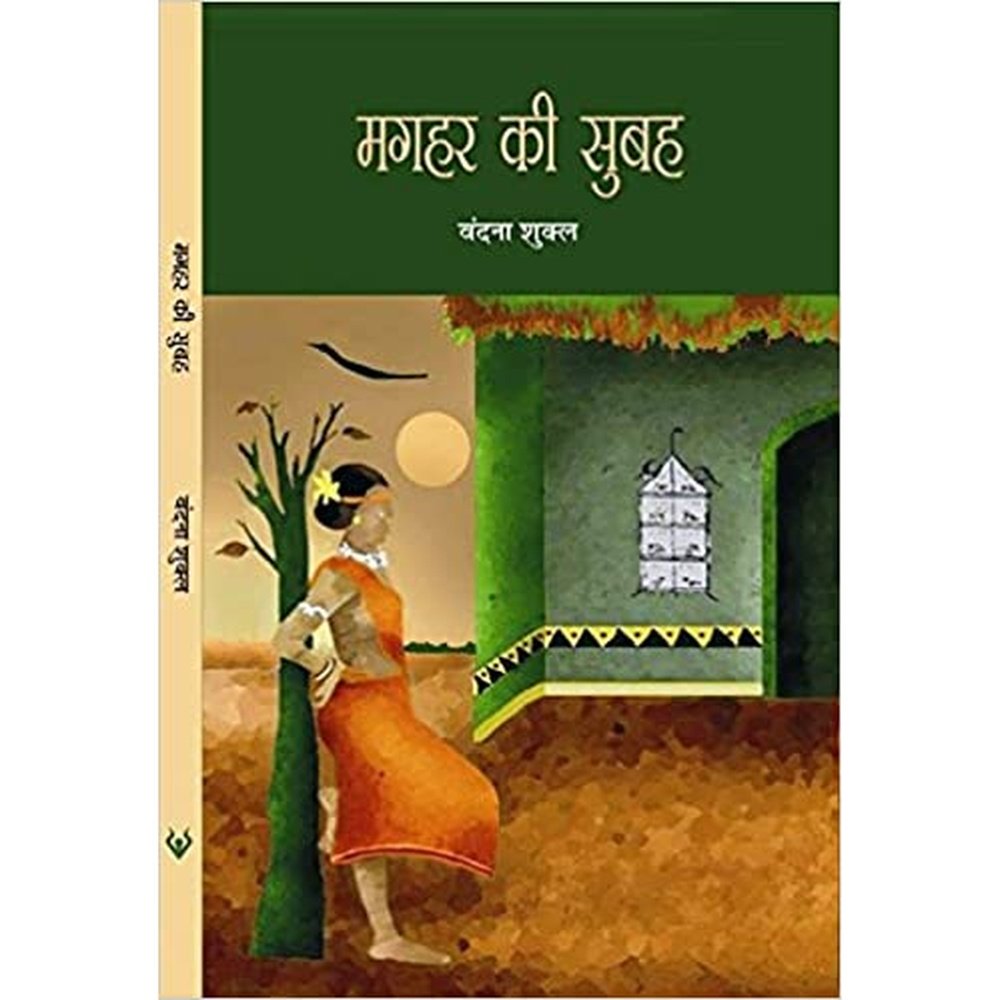 Maghar Ki Subah (First Edition, 2014) by Vandana Shukla  Half Price Books India Books inspire-bookspace.myshopify.com Half Price Books India