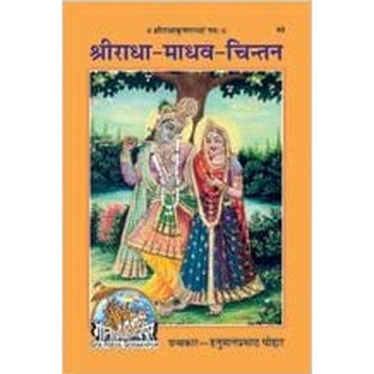 Sri Radha-Madhava-Chintan by Author : Hanuman Prasad Poddar  Half Price Books India Books inspire-bookspace.myshopify.com Half Price Books India