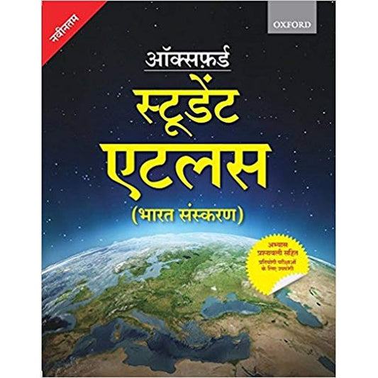 Oxford Student Atlas (Hindi) for Competitive Exams: Bharat Sanskaran by Oxford University Press  Half Price Books India Books inspire-bookspace.myshopify.com Half Price Books India