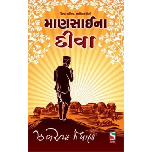 Mansai Na Diva Gujarati Book By Zaverchand Meghani  Half Price Books India Books inspire-bookspace.myshopify.com Half Price Books India