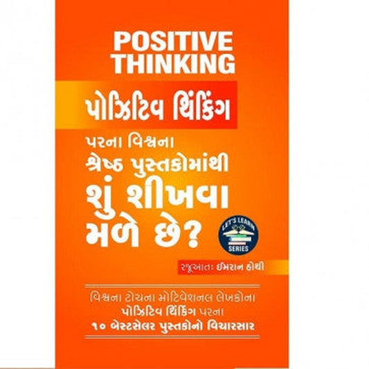 Positive Thinking Parna Vishvana Shreshth Pustakomanthi Shu Shikhava Male Chhe  Half Price Books India Books inspire-bookspace.myshopify.com Half Price Books India