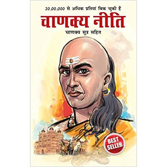 Chanakya Neeti with Chanakya Sutra Sahit in Hindi (चाणक्य नीति - चाणक्य सूत्र सहित - हिंदी) by Ashwini Parashar  Half Price Books India Books inspire-bookspace.myshopify.com Half Price Books India