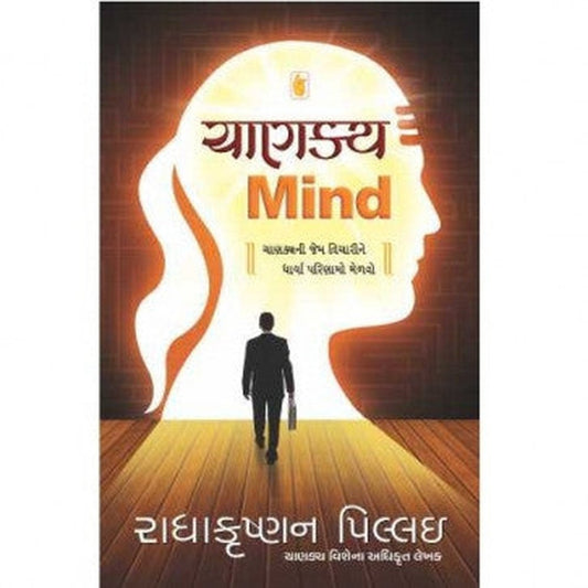 Chanakya Mind By Radhakrishnan Pillay  Half Price Books India Books inspire-bookspace.myshopify.com Half Price Books India