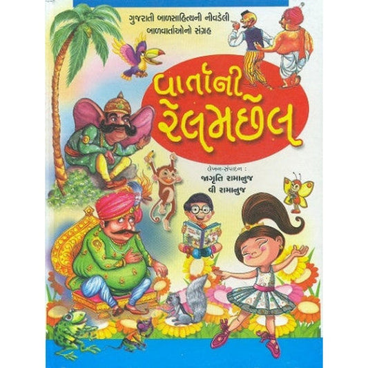 Vartani Relamchhel gujarati book By Jagruti Ramanuj  Half Price Books India Books inspire-bookspace.myshopify.com Half Price Books India
