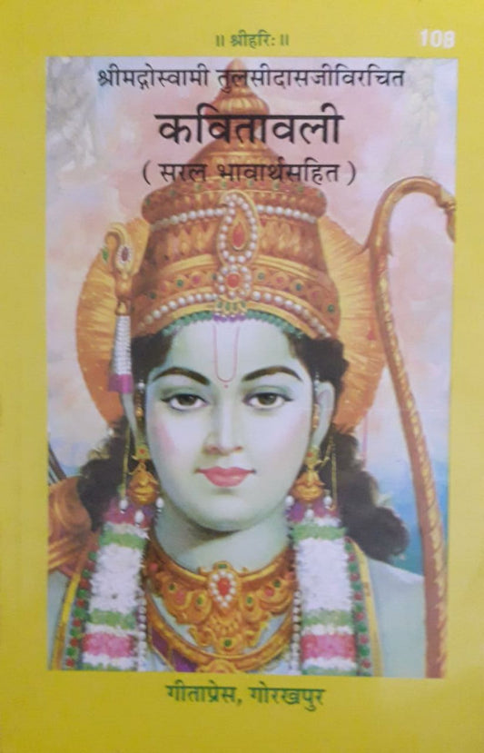 Shrimgdoswami Tulsidasjivirchit Kavitavali by Indradevnarayan  Half Price Books India Books inspire-bookspace.myshopify.com Half Price Books India