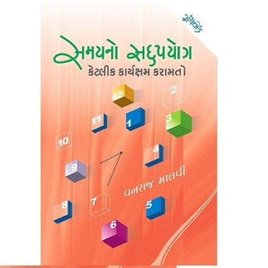 Samay'no Sadupyog By Vanraj Malvi  Half Price Books India Books inspire-bookspace.myshopify.com Half Price Books India