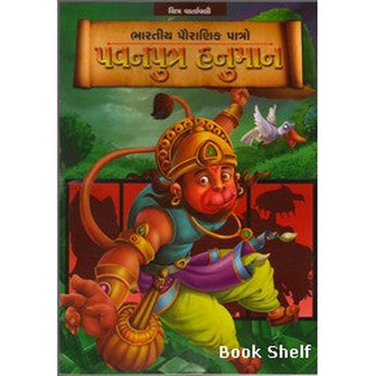 Pavanputra Hanuman By General Author  Half Price Books India Books inspire-bookspace.myshopify.com Half Price Books India