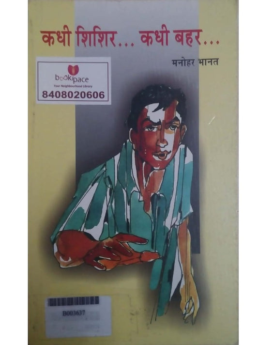 Kadhi Shishir Kadhi Bahar by Manohar Bhanat  Half Price Books India Books inspire-bookspace.myshopify.com Half Price Books India