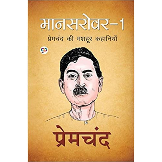 Mansarover 1 (Hindi) by Premchand  Half Price Books India Books inspire-bookspace.myshopify.com Half Price Books India