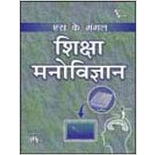 Siksha-Manovigyan (Educational Psychology) by S. K. Mangal  Half Price Books India Books inspire-bookspace.myshopify.com Half Price Books India