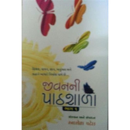 Jivanni Pathshala 1 By Alkesh Patel  Half Price Books India Books inspire-bookspace.myshopify.com Half Price Books India
