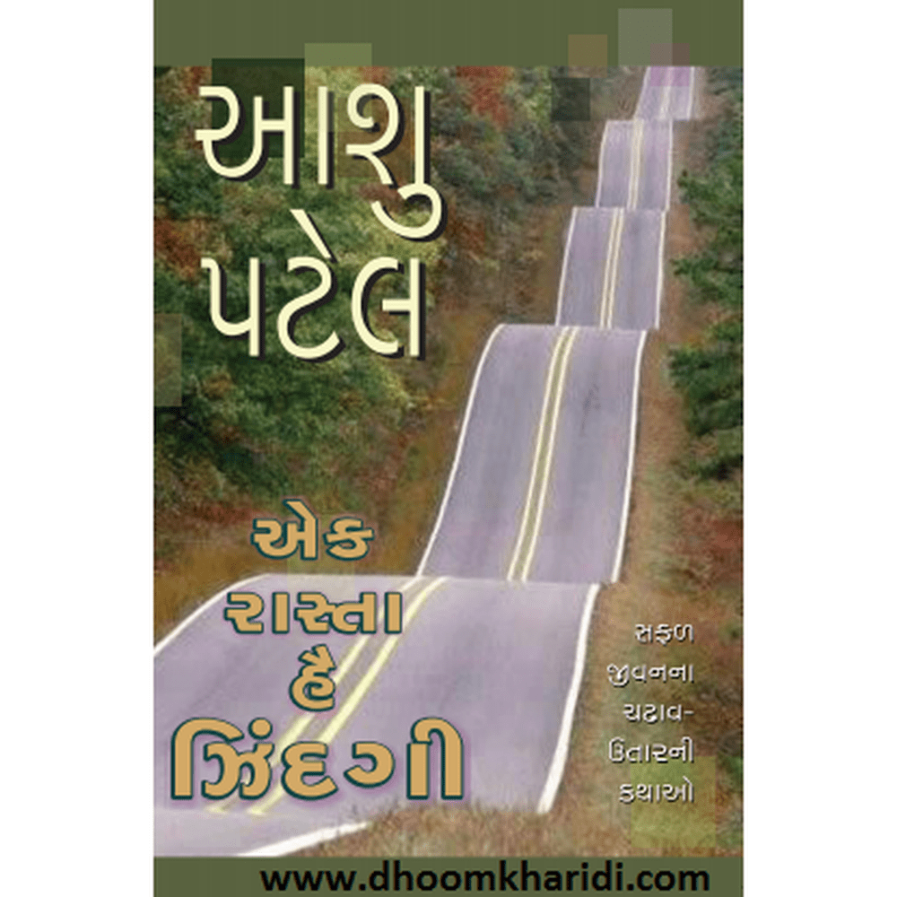 Ek Rashta Hai Zindagi Gujarati Book By Aashu Patel  Half Price Books India Books inspire-bookspace.myshopify.com Half Price Books India