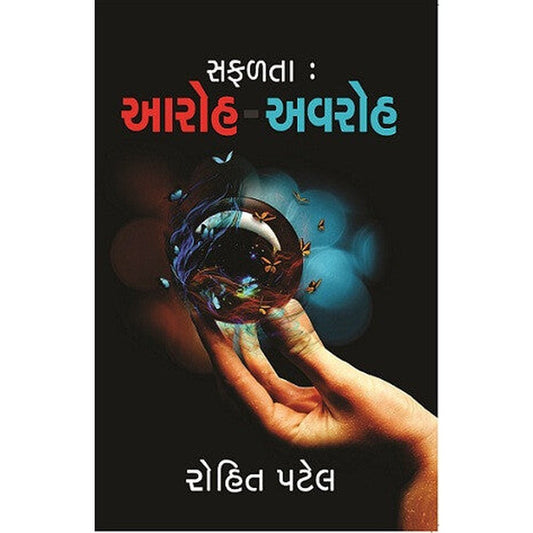 Safalta Aaroh-Avroh Gujarati Book By Rohit Patel  Half Price Books India Books inspire-bookspace.myshopify.com Half Price Books India