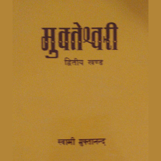 Mukteshwari Khand 2 By Swami Mukatanand  Half Price Books India Books inspire-bookspace.myshopify.com Half Price Books India