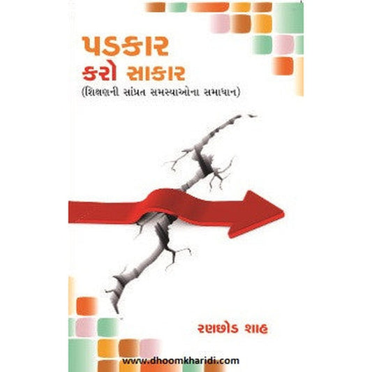 Padkar karo Saakar Gujarati Book By Ranachhod Shah  Half Price Books India Books inspire-bookspace.myshopify.com Half Price Books India